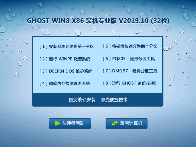 GHOST WIN8 X64 装机专业版 V2017.06(64位)